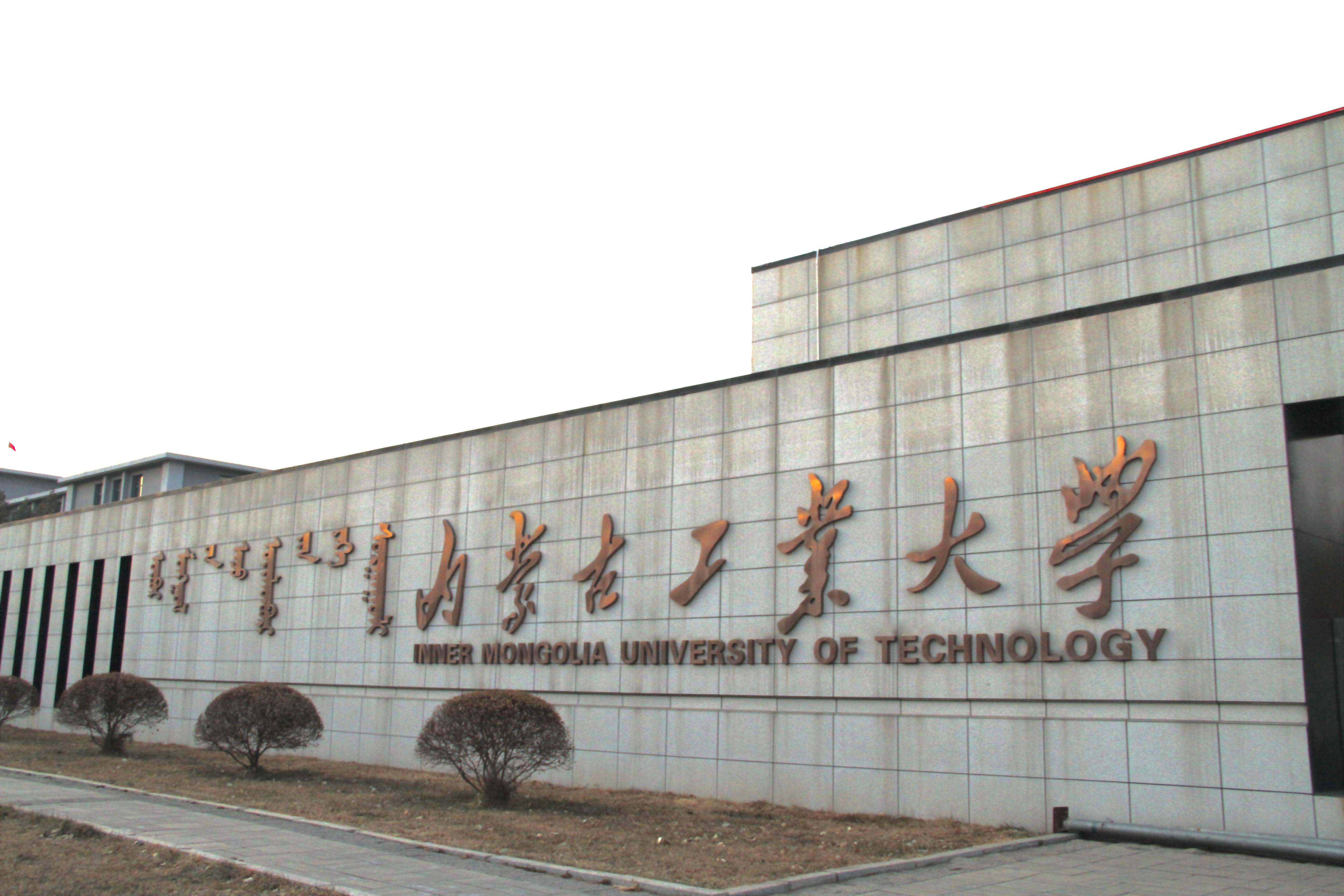 内蒙古，致尊敬的听众朋友们