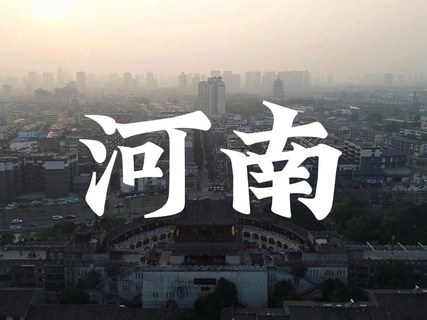 中原古今辉映，河南——历史文化与现代发展的交融之城